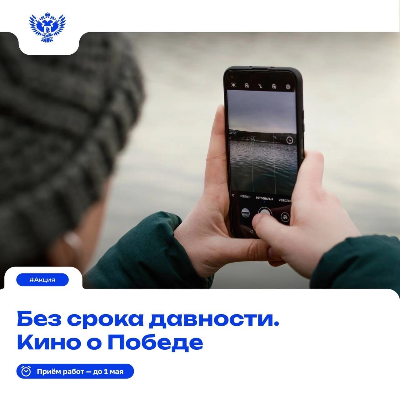 Примите участие во Всероссийской просветительской акции «Без срока давности. Кино о Победе».