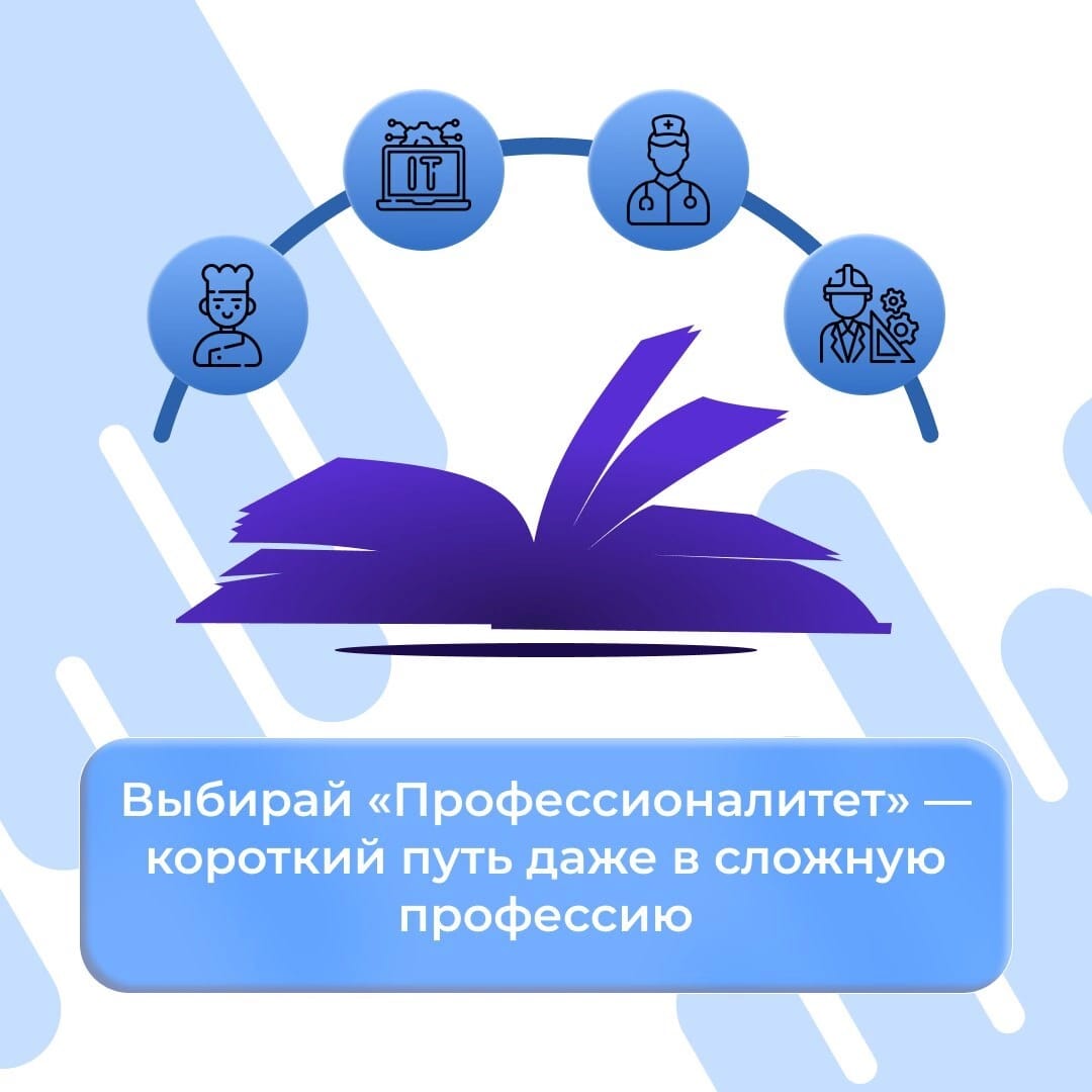 Программам «Профессионалитета&amp;quot;.