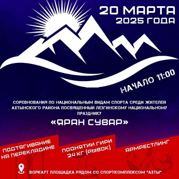 Яран Сувар в Ахтынском районе.
